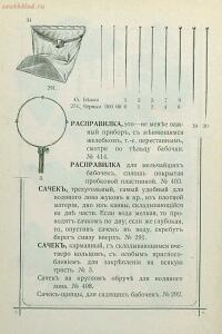 Краткое руководство к собиранию и определению бабочек 1908 год - 53-sgvAS78jrJM.jpg
