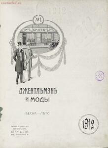 Джентльмен и моды 1912 год - 02-lI58PpoSqDU.jpg