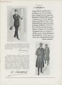 Джентльмен и моды 1912 год - 10-awphCwkPv58.jpg