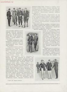 Джентльмен и моды 1912 год - 12-Ikuq_m5UWac.jpg
