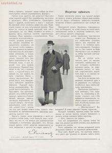 Джентльмен и моды 1912 год - 14-YQXJYbD8DKs.jpg