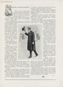Джентльмен и моды 1912 год - 16-GNQueJG4KFs.jpg