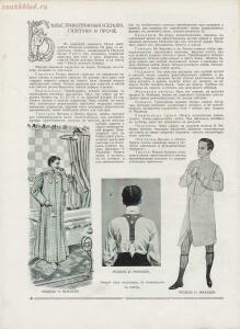 Джентльмен и моды 1912 год - 33-ZsSrx19XQvs.jpg
