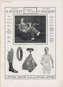 Джентльмен и моды 1912 год - 34-I2IemBYZkBU.jpg