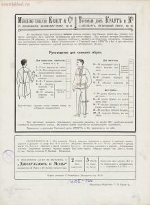 Джентльмен и моды 1912 год - 41-bK2w1FAXYbk.jpg