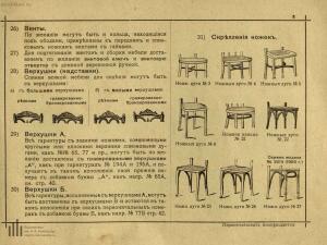 Братья Тонет - изобретатели Венской гнутой мебели, основатели сей промышленности, поставщики Двора Его Императорского Ве - original_10.jpg