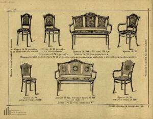 Братья Тонет - изобретатели Венской гнутой мебели, основатели сей промышленности, поставщики Двора Его Императорского Ве - original_31.jpg