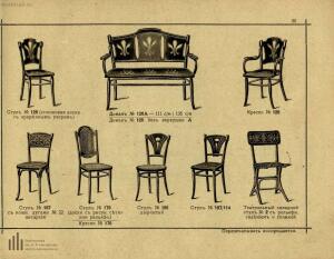 Братья Тонет - изобретатели Венской гнутой мебели, основатели сей промышленности, поставщики Двора Его Императорского Ве - original_32.jpg