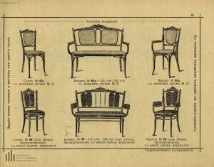 Братья Тонет - изобретатели Венской гнутой мебели, основатели сей промышленности, поставщики Двора Его Императорского Ве - original_42.jpg