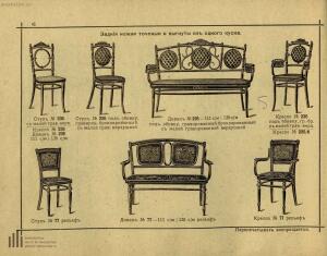 Братья Тонет - изобретатели Венской гнутой мебели, основатели сей промышленности, поставщики Двора Его Императорского Ве - original_43.jpg