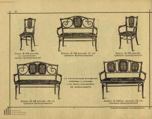 Братья Тонет - изобретатели Венской гнутой мебели, основатели сей промышленности, поставщики Двора Его Императорского Ве - original_45.jpg