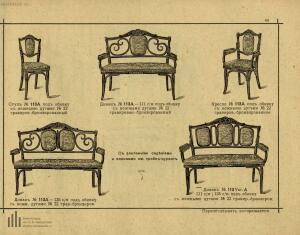Братья Тонет - изобретатели Венской гнутой мебели, основатели сей промышленности, поставщики Двора Его Императорского Ве - original_46.jpg
