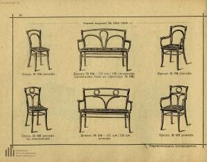 Братья Тонет - изобретатели Венской гнутой мебели, основатели сей промышленности, поставщики Двора Его Императорского Ве - original_47.jpg