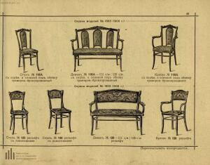 Братья Тонет - изобретатели Венской гнутой мебели, основатели сей промышленности, поставщики Двора Его Императорского Ве - original_50.jpg