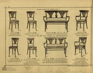 Братья Тонет - изобретатели Венской гнутой мебели, основатели сей промышленности, поставщики Двора Его Императорского Ве - original_51.jpg