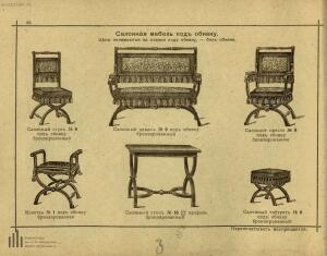 Братья Тонет - изобретатели Венской гнутой мебели, основатели сей промышленности, поставщики Двора Его Императорского Ве - original_66.jpg