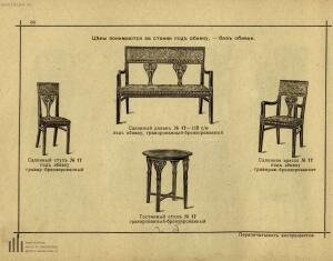 Братья Тонет - изобретатели Венской гнутой мебели, основатели сей промышленности, поставщики Двора Его Императорского Ве - original_71.jpg