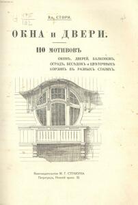 Окна и двери 1915 года - _и_двери_03.jpg