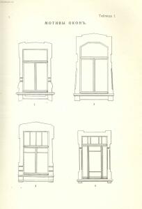Окна и двери 1915 года - _и_двери_10.jpg