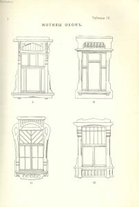 Окна и двери 1915 года - _и_двери_12.jpg