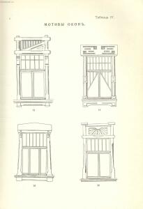 Окна и двери 1915 года - _и_двери_13.jpg
