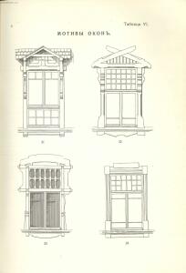 Окна и двери 1915 года - _и_двери_15.jpg