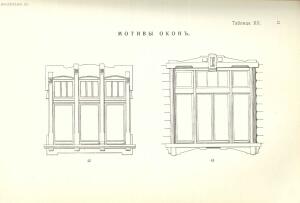Окна и двери 1915 года - _и_двери_21.jpg