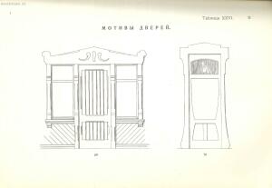 Окна и двери 1915 года - _и_двери_35.jpg