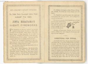 Иллюстрированный каталог фейерверков 1877 год - 02-fI19jJDc99Y.jpg
