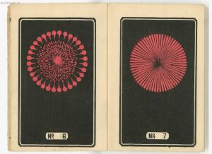 Иллюстрированный каталог фейерверков 1877 год - 06-b-jNh-d1Th4.jpg