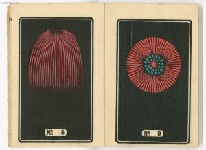 Иллюстрированный каталог фейерверков 1877 год - 07-TV-nKzEDONQ.jpg