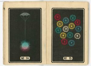 Иллюстрированный каталог фейерверков 1877 год - 10-ACoK71RKdyI.jpg