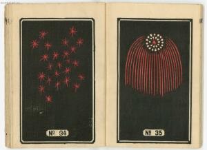 Иллюстрированный каталог фейерверков 1877 год - 19-kqoTggCp4fQ.jpg