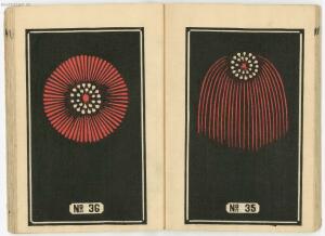 Иллюстрированный каталог фейерверков 1877 год - 20-JBhSUHPyPM8.jpg