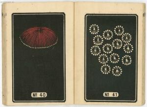 Иллюстрированный каталог фейерверков 1877 год - 23-Enc_iNs8MbU.jpg