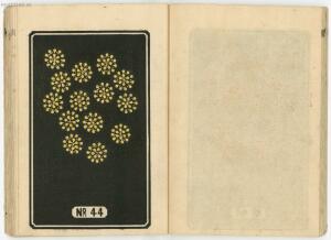 Иллюстрированный каталог фейерверков 1877 год - 25-DLySU2Unvho.jpg