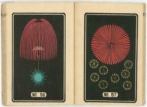 Иллюстрированный каталог фейерверков 1877 год - 30-pGNiLRzSP7o.jpg