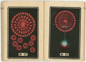 Иллюстрированный каталог фейерверков 1877 год - 33-hK27szmjEjA.jpg