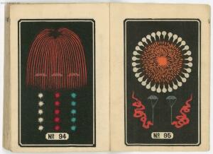 Иллюстрированный каталог фейерверков 1877 год - 46_seB5y1DthY.jpg