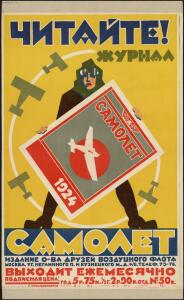 Авиационные плакаты СССР 1920-х годов - 08-KMsWOA-csAU.jpg