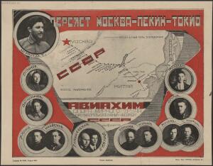 Авиационные плакаты СССР 1920-х годов - 10-Bajt76t5ZJA.jpg