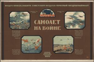 Авиационные плакаты СССР 1920-х годов - 16-EUgEh1hA-6o.jpg