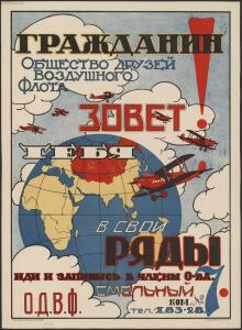 Авиационные плакаты СССР 1920-х годов - 18-Nnhe1ZNHTIE.jpg