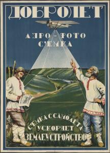 Авиационные плакаты СССР 1920-х годов - 19-isOU4vJ3gHo.jpg
