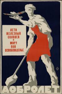 Авиационные плакаты СССР 1920-х годов - 23-PjEZaCIw_3s.jpg