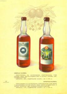 Каталог Ликеро-водочные изделия 1957 год - 34-1zeVgiRDA_o.jpg