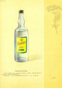Каталог Ликеро-водочные изделия 1957 год - 55-92GOzvAR1pg.jpg