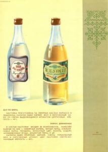 Каталог Ликеро-водочные изделия 1957 год - 73-1CAKdfIP8h4.jpg