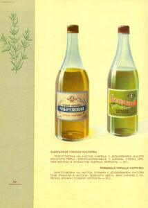 Каталог Ликеро-водочные изделия 1957 год - 76-MTrzI32l4rs.jpg