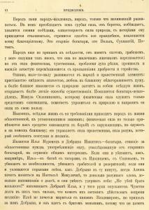 Русские богатыри,1912 год - Untitled008.jpg
